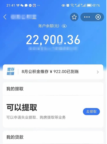项城离职后公积金可以取出么（离职了公积金可以取出来嘛）