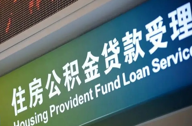 项城离职后公积金可以取出么（离职了公积金可以取出来嘛）